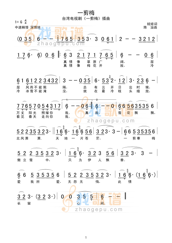 一剪梅