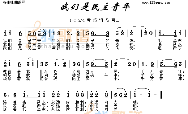 我们是民主青年