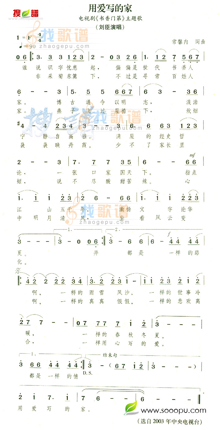 用爱写的家