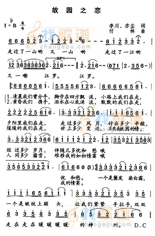 故园之恋