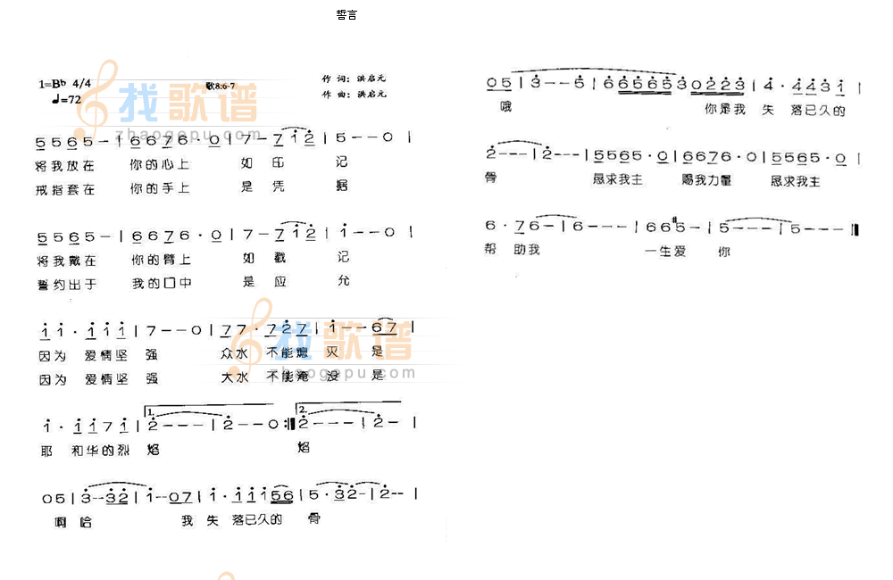 誓言（伴奏曲）