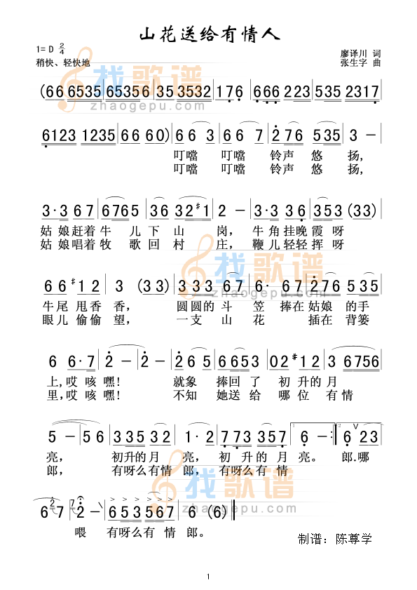 山花送给有情人