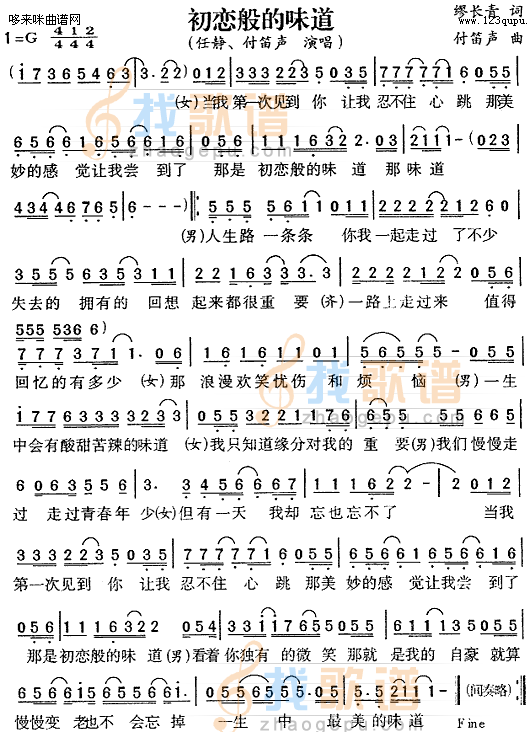 初恋般的味道-任静、付笛声