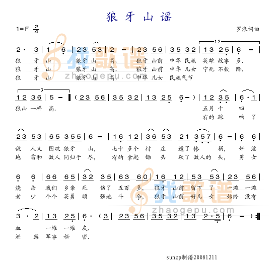 狼牙山谣