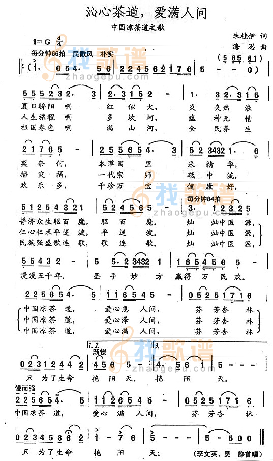 沁心茶道，爱满人间