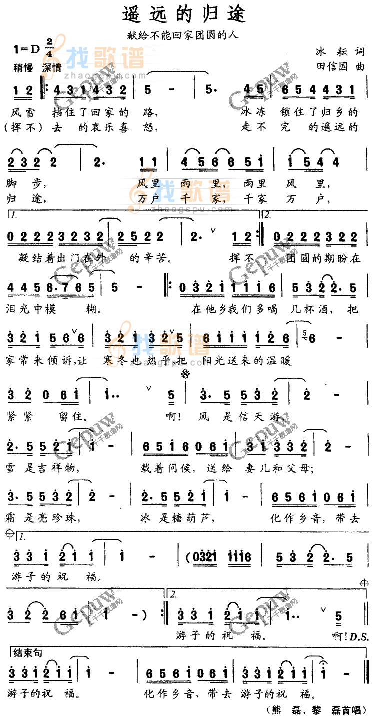 遥远的归途