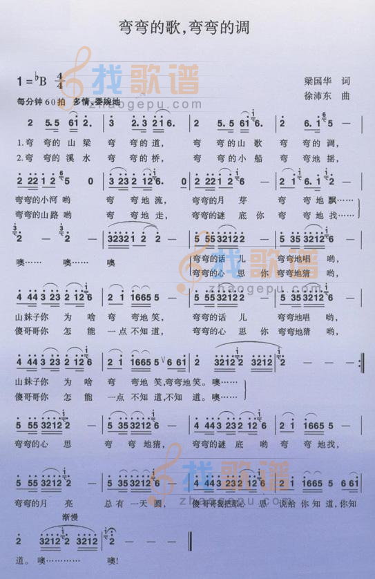 弯弯的歌弯弯的调