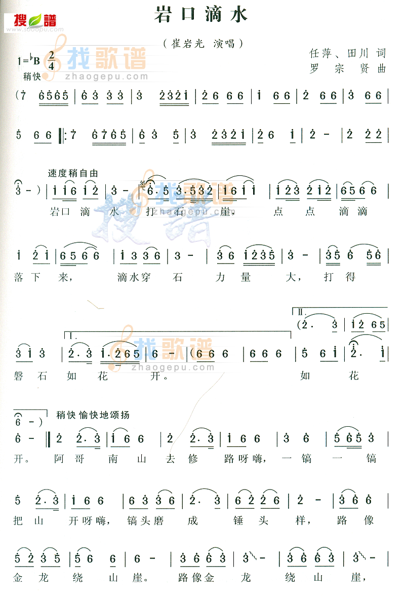 岩口滴水