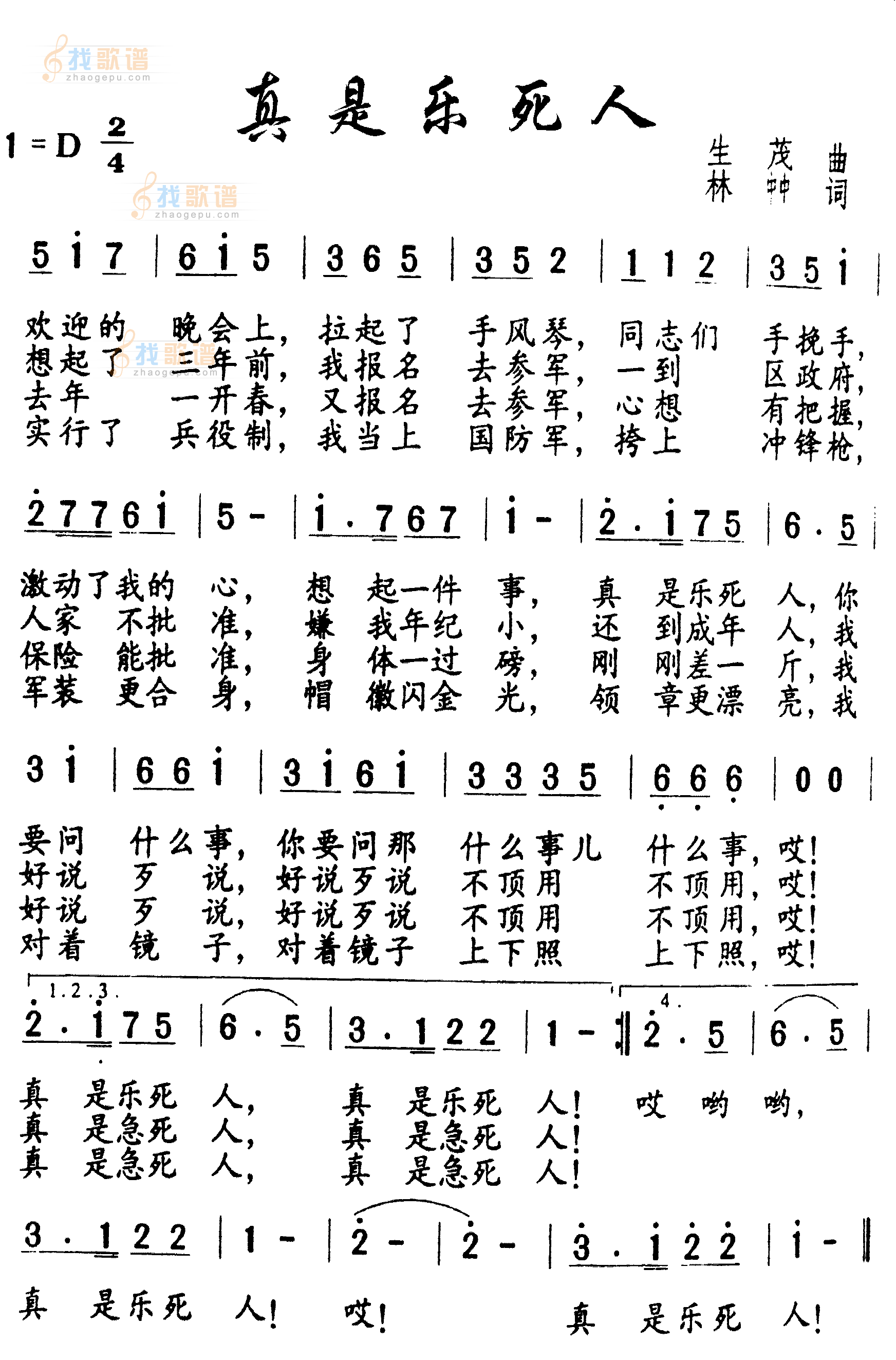 真是乐死人