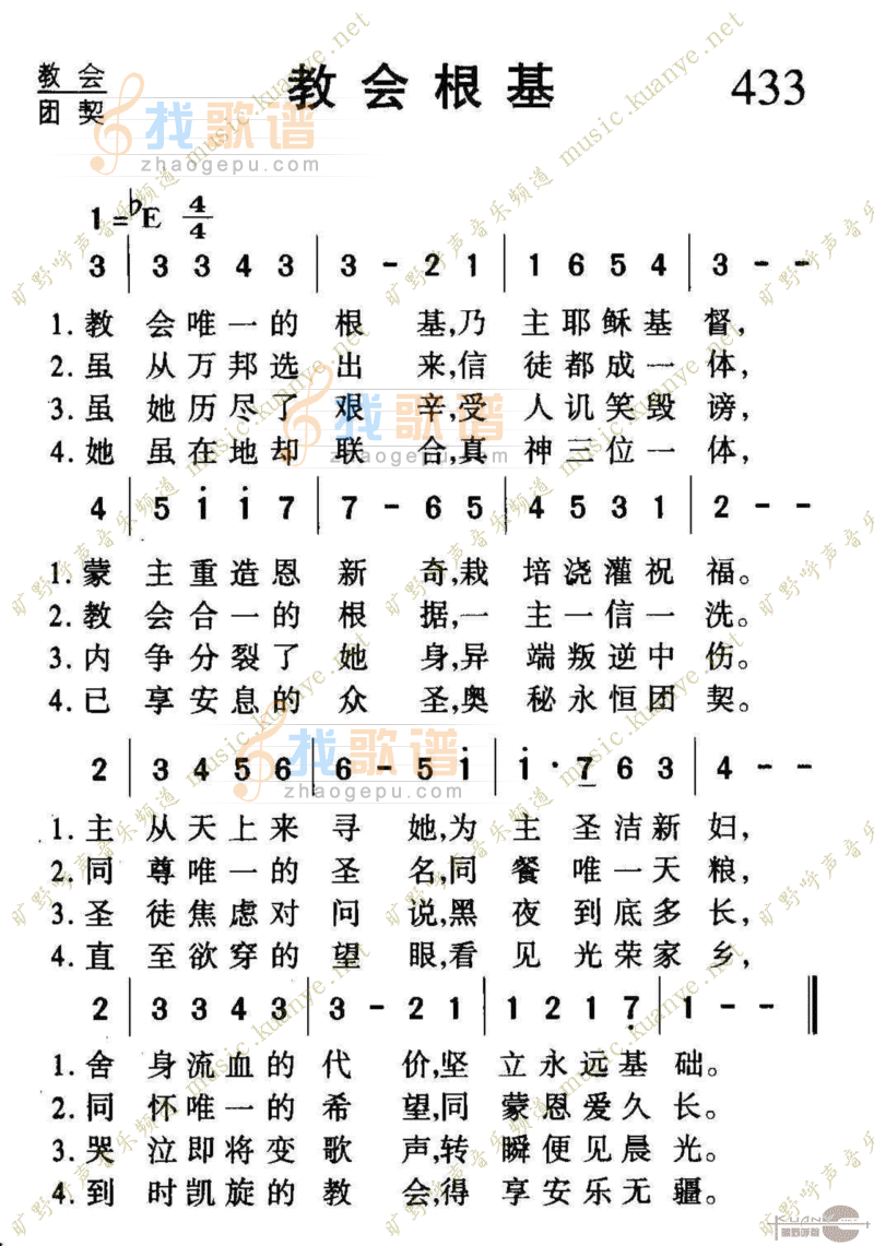 433教会根基