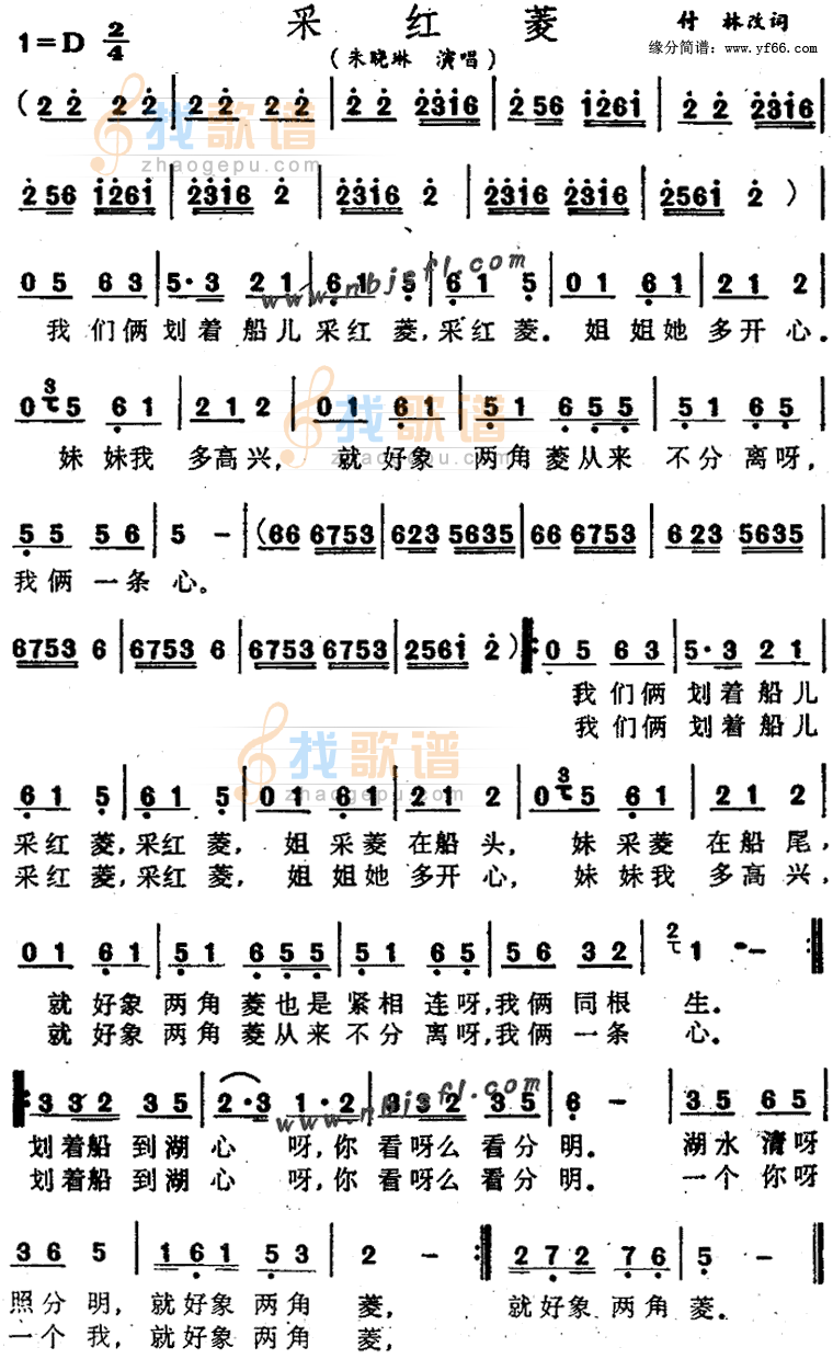 采红菱