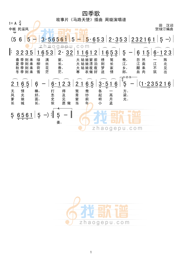 四季歌