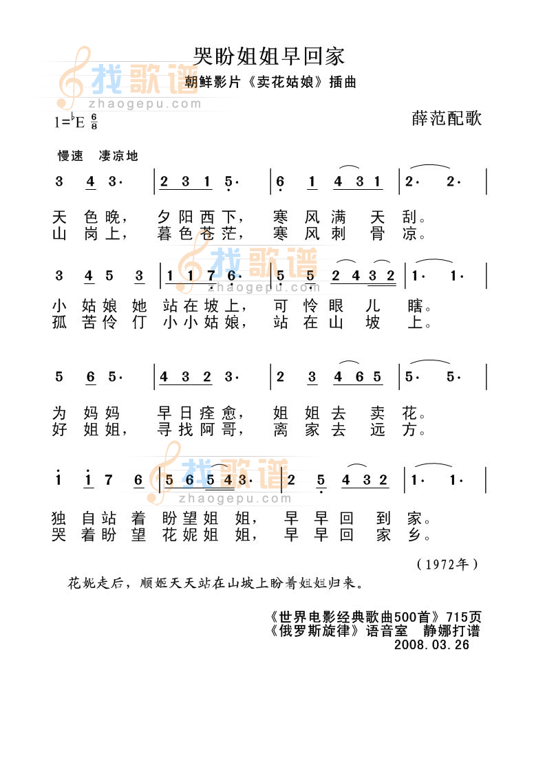 哭盼姐姐早回家