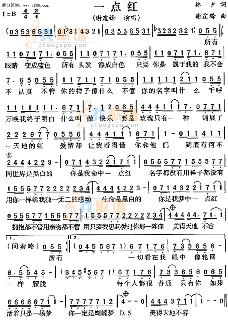 一点红
