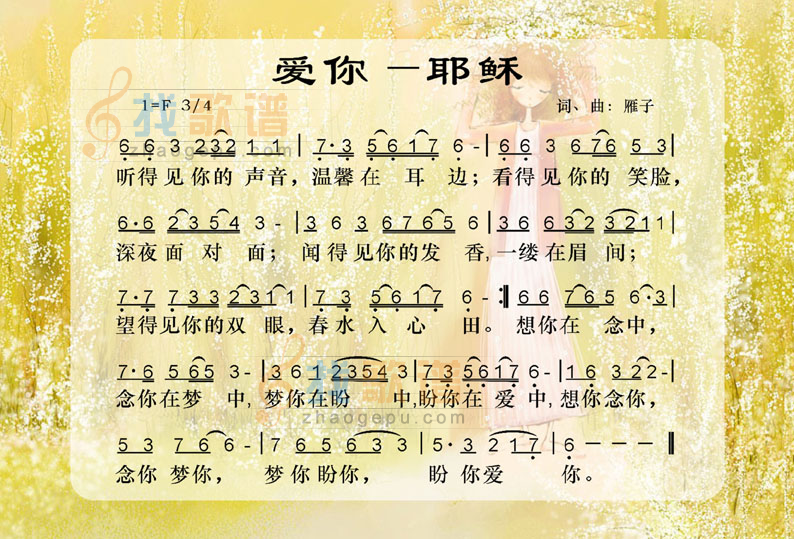 爱你——耶稣