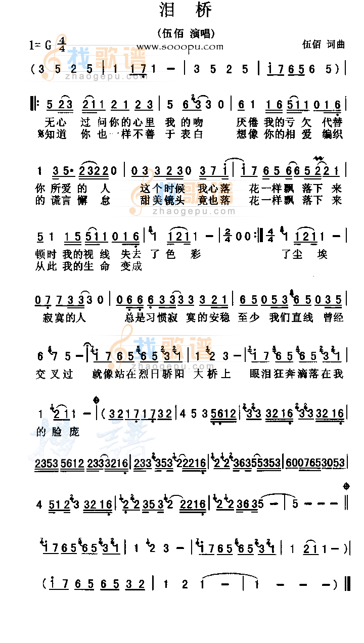 泪桥
