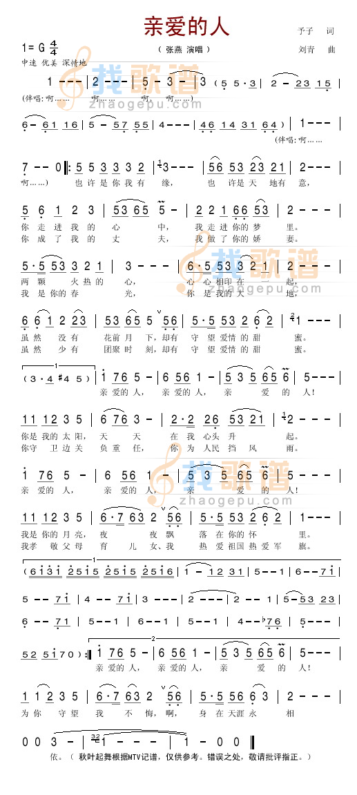 亲爱的人