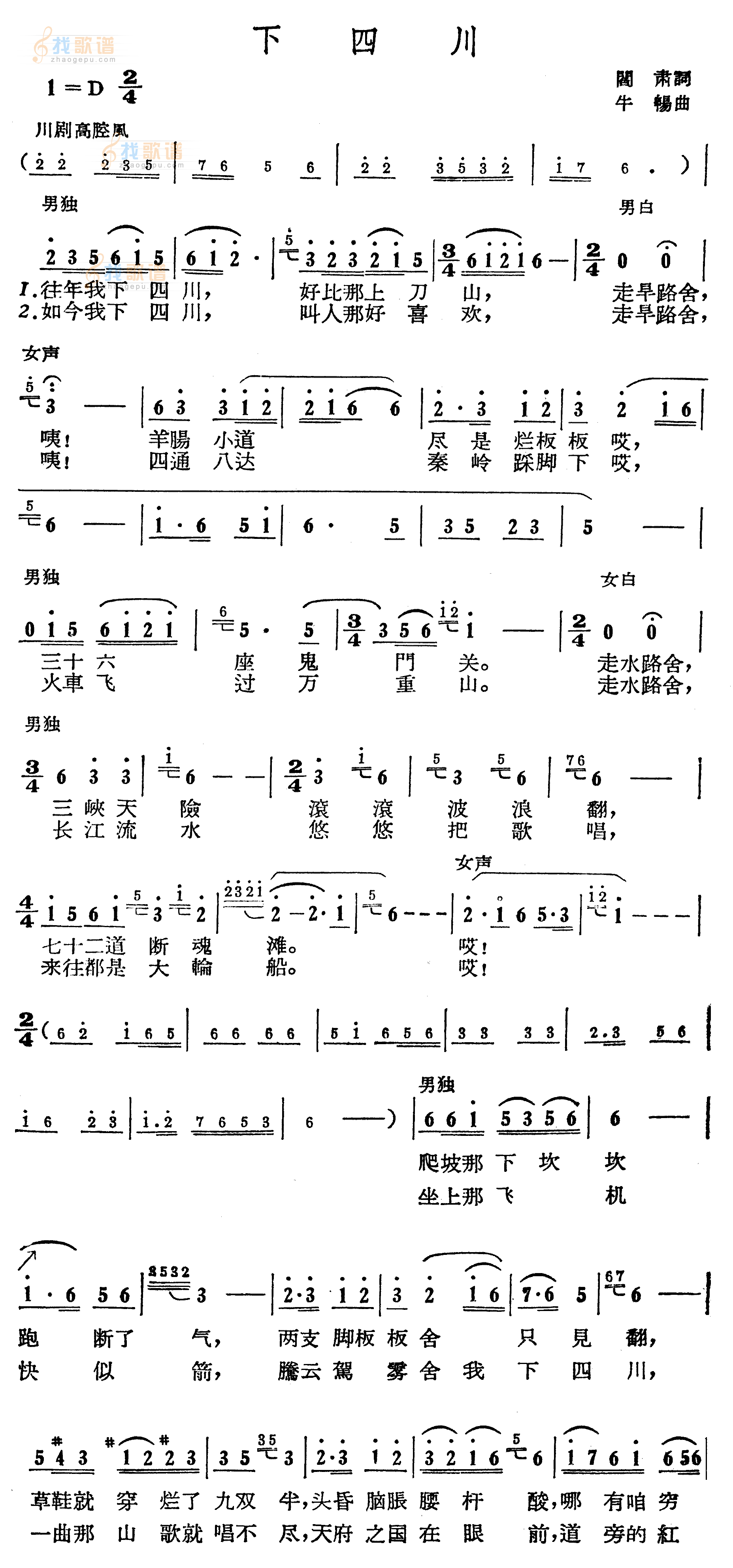 下四川