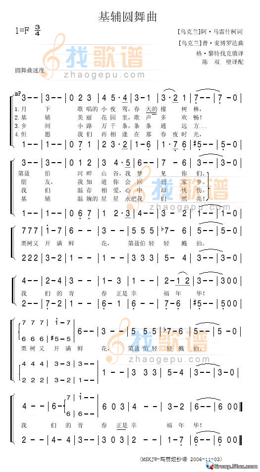 基辅圆舞曲