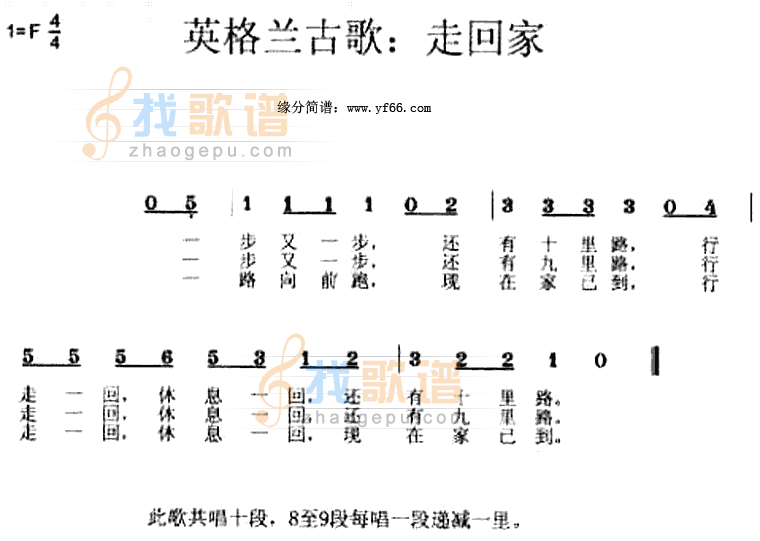 走回家