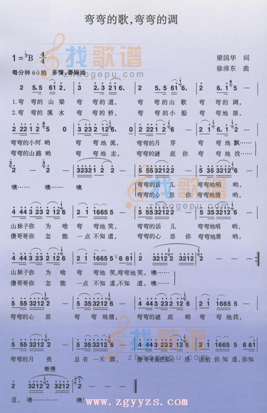 弯弯的歌，弯弯的调