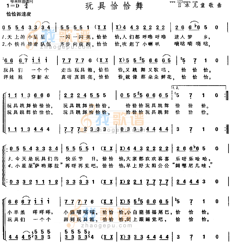 玩具恰恰舞