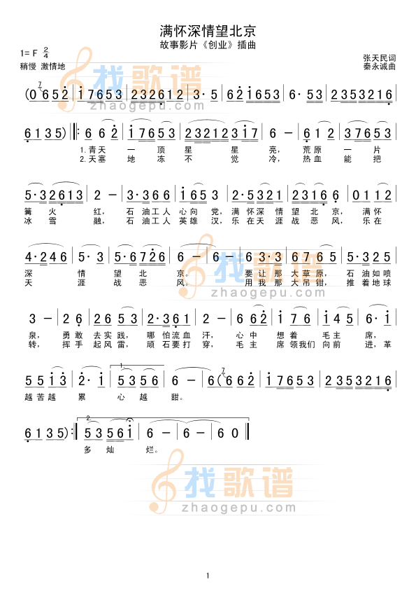 满怀深情望北京