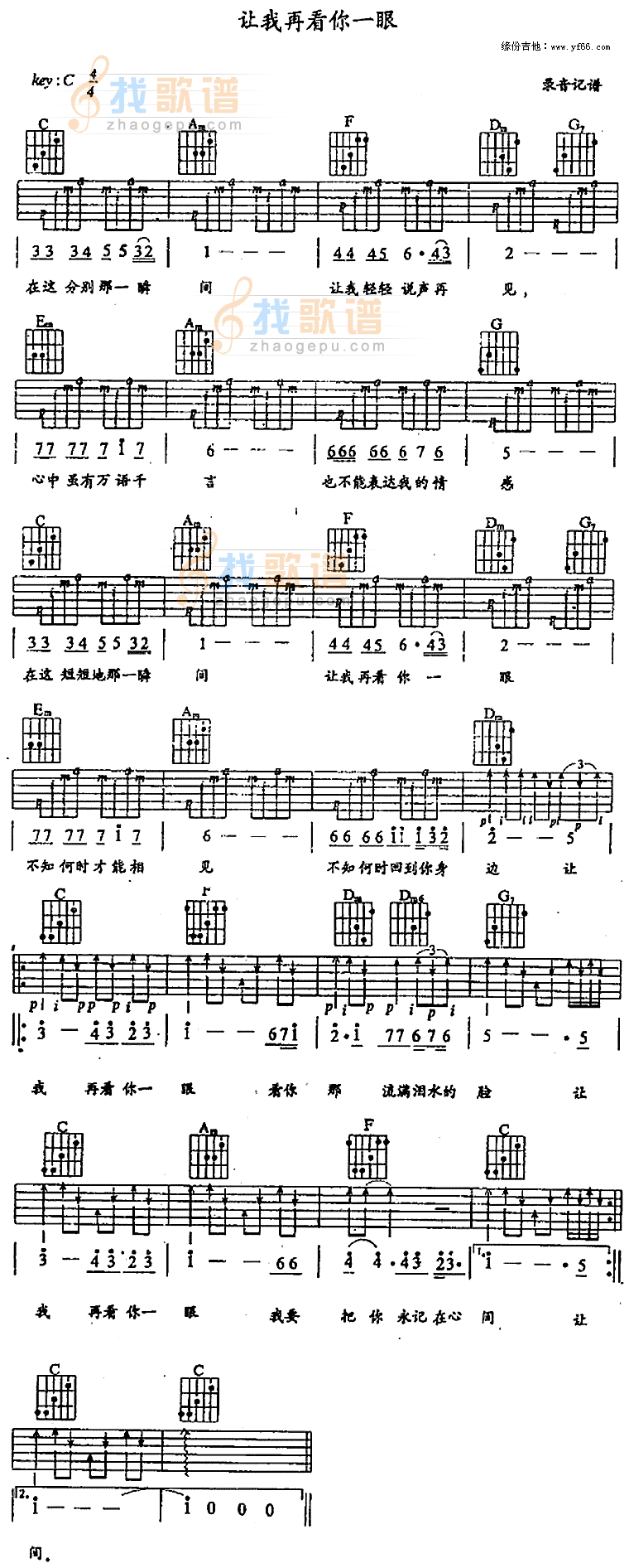让我再看你一眼