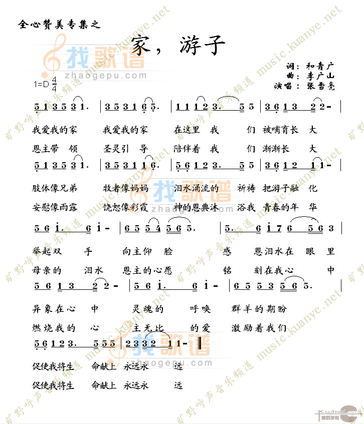 家,游子
