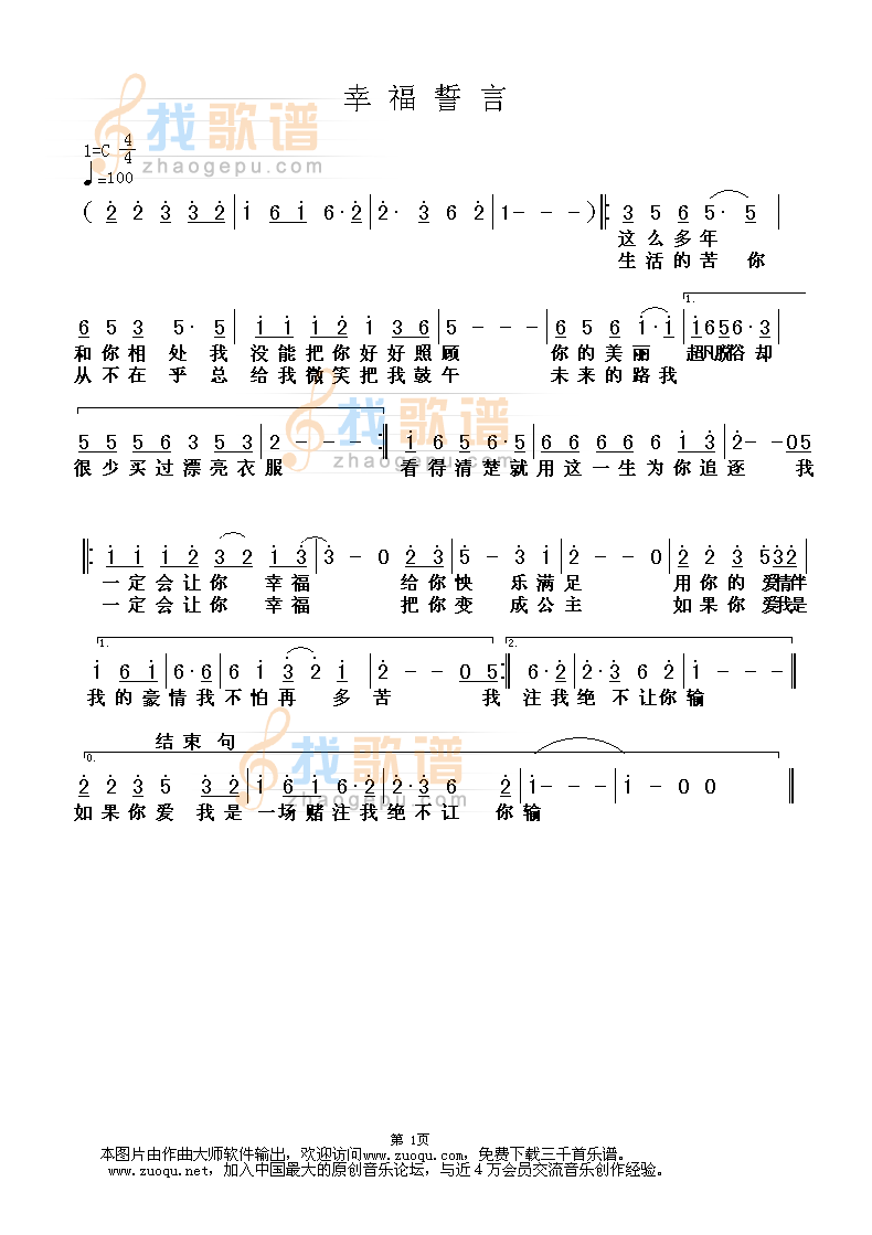幸福誓言