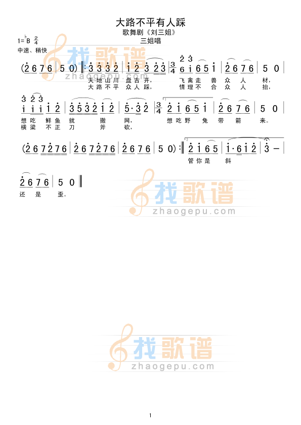 大路不平有人踩