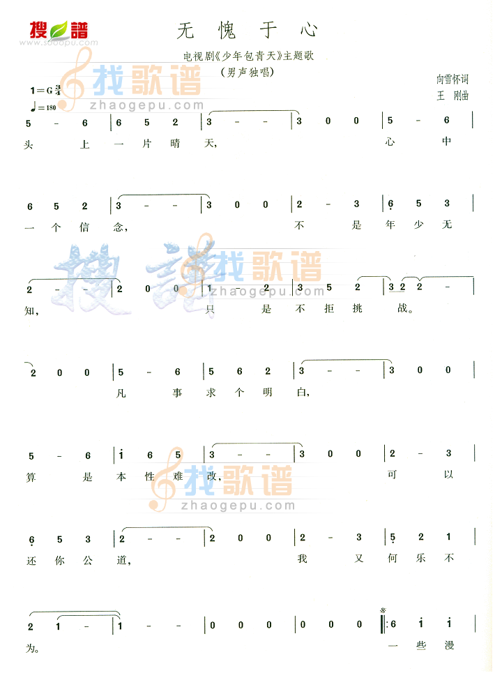无愧于心