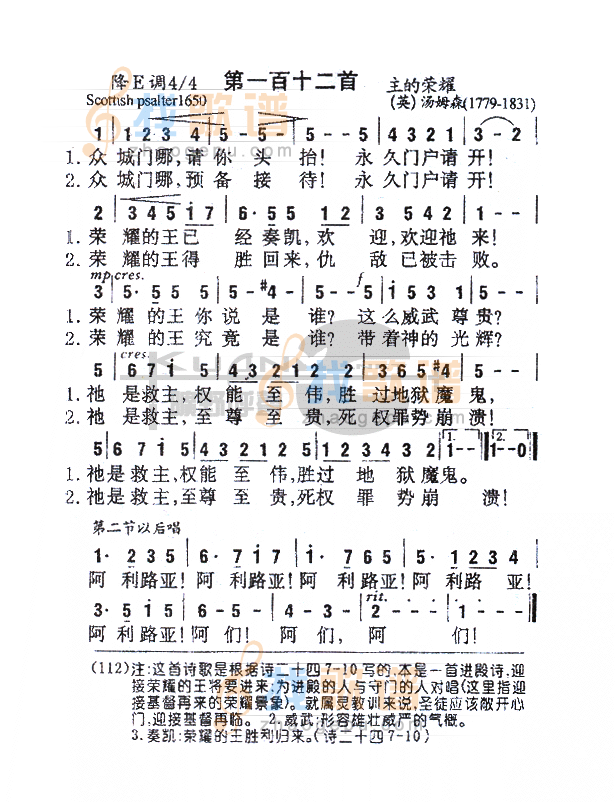 112众城门哪，请你头抬