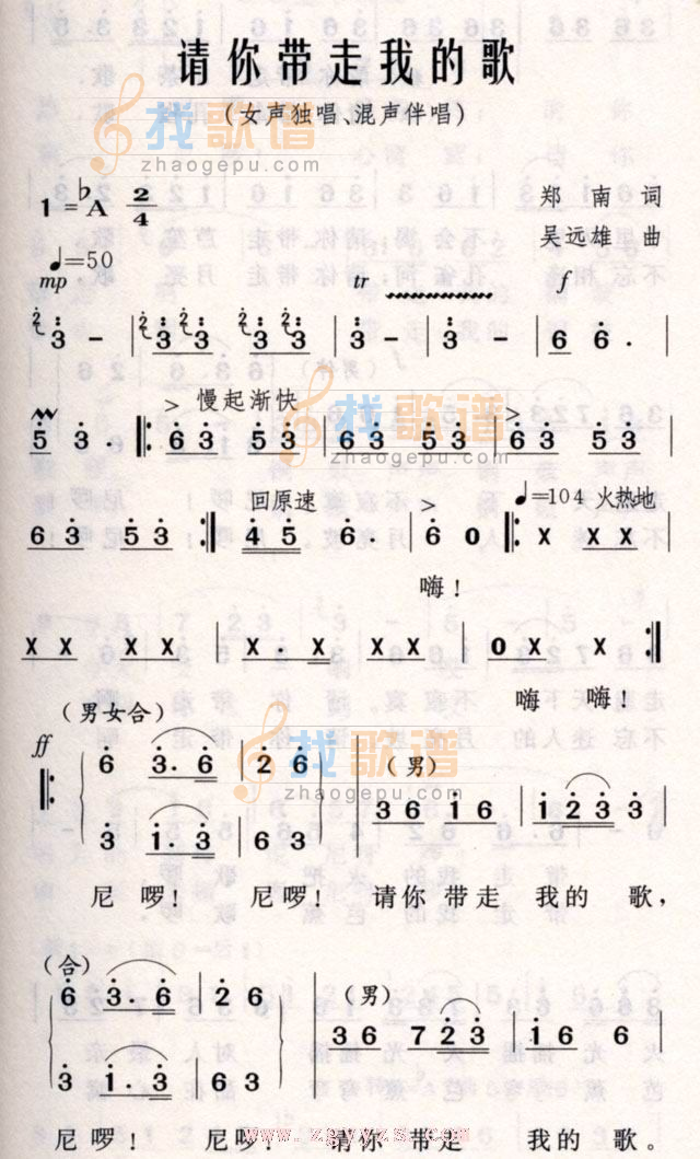 请你带走我的歌