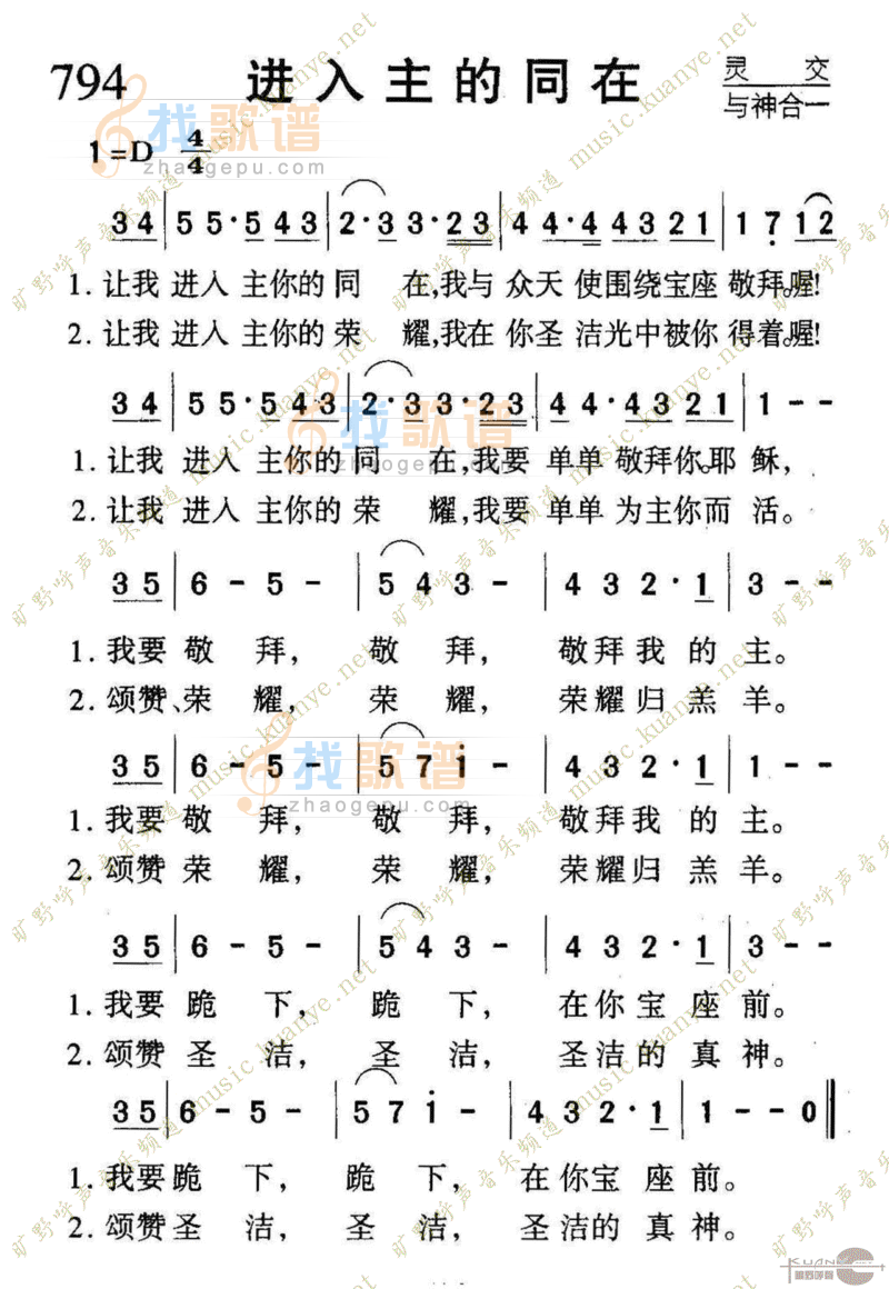794进入主的同在