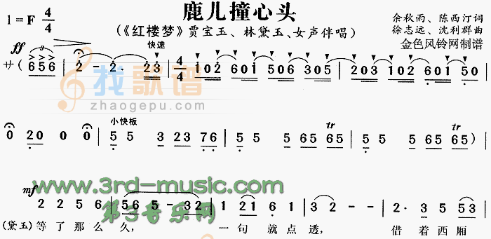 鹿儿撞心头红楼梦