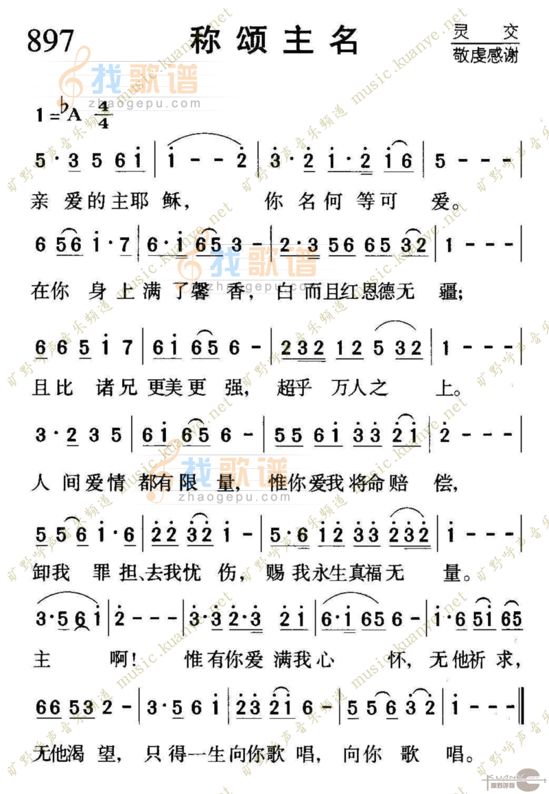 897称颂主名