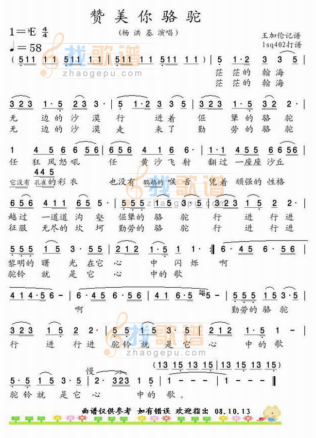 赞美你骆驼