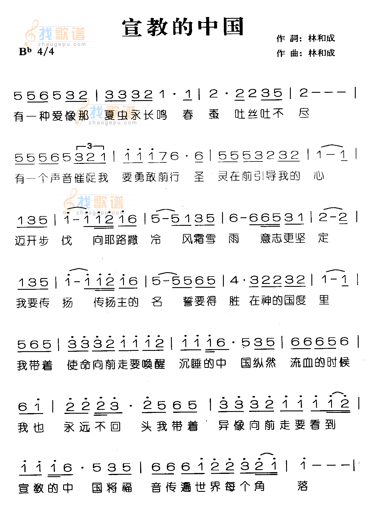 宣教的中国
