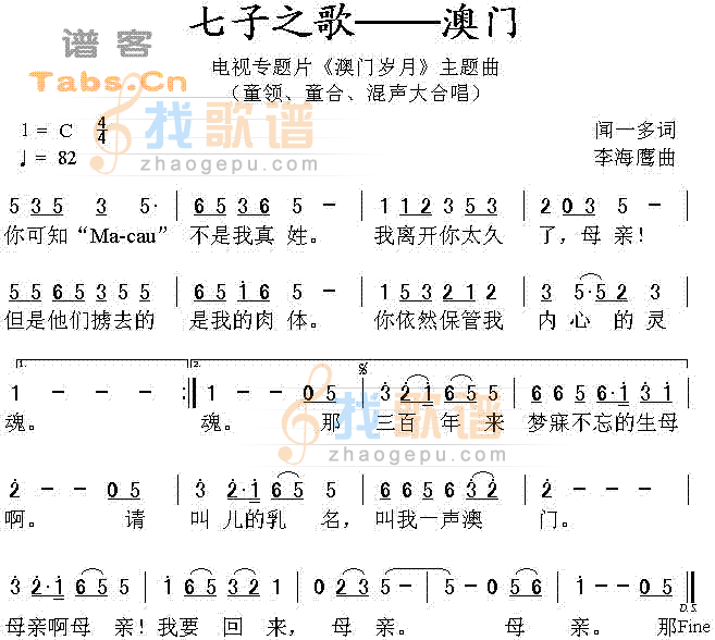 七子之歌