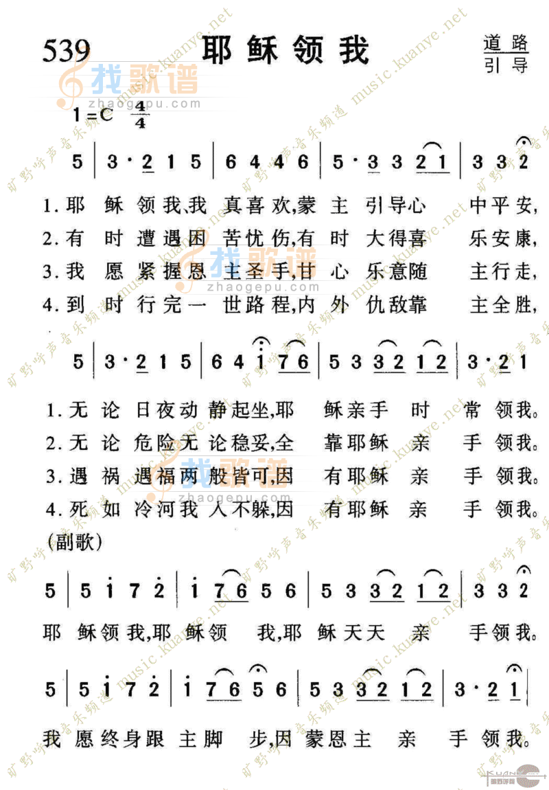 539耶稣领我