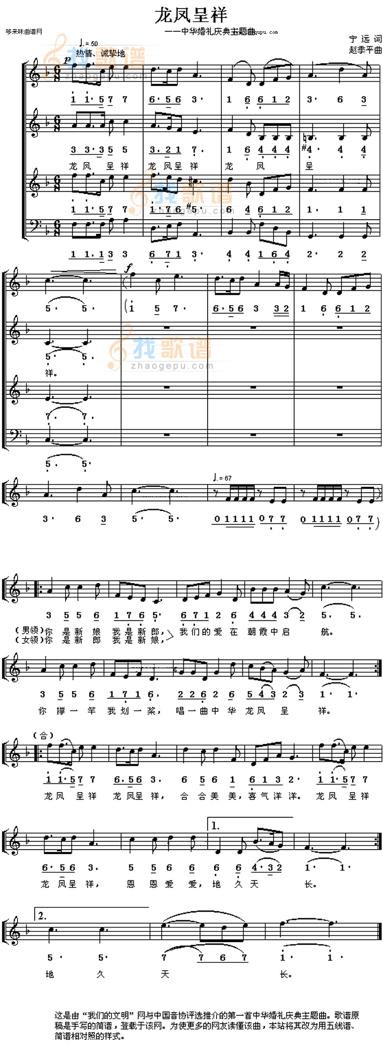 龙凤呈祥（婚礼庆典曲）