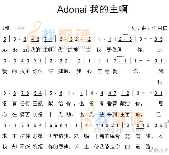 Adonai我的主啊