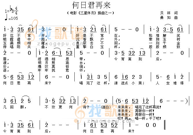 何日君再来（高清晰）