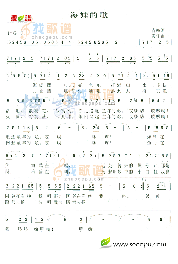 海娃的歌