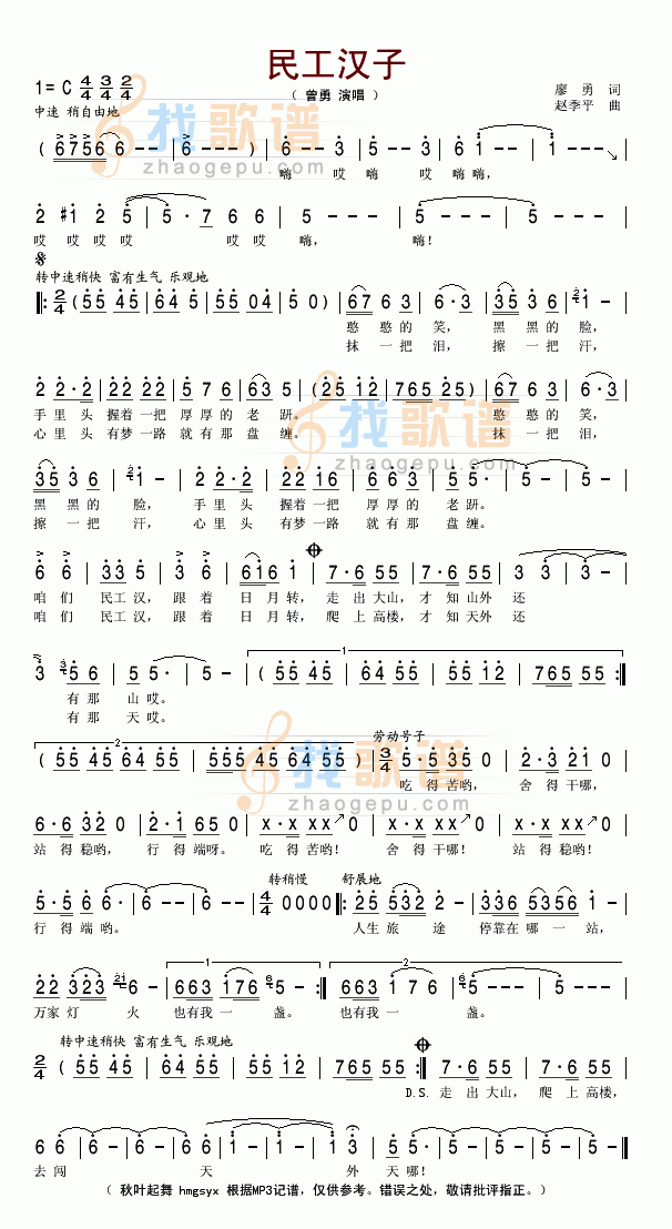 民工汉子