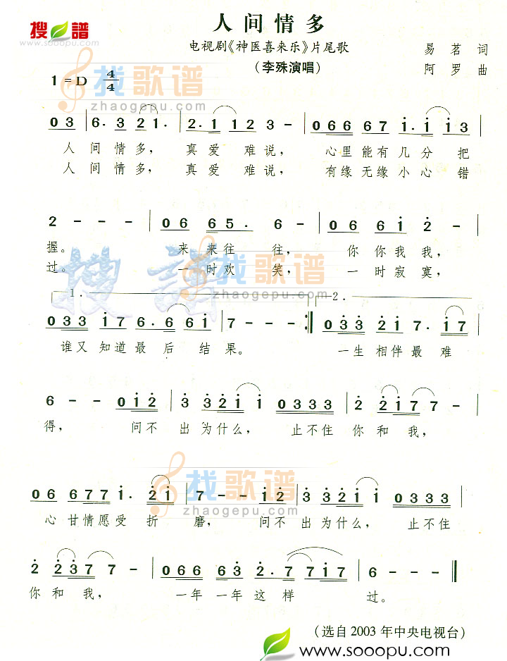 人间情多
