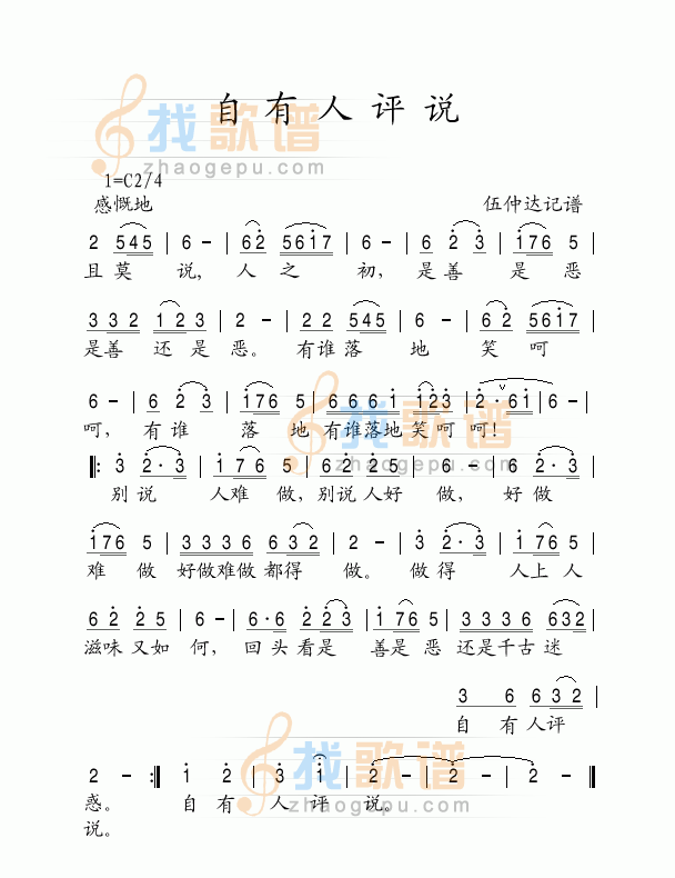 自有人评说