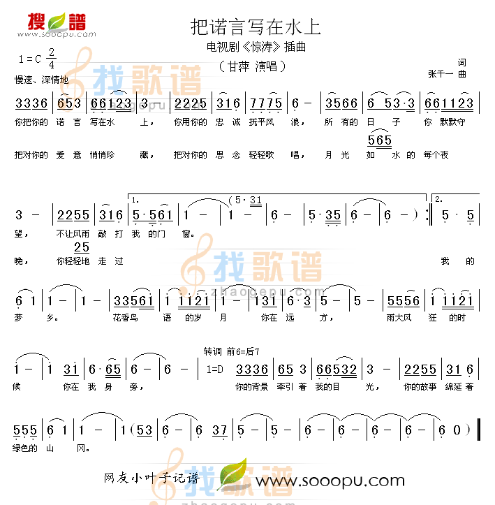 把诺言写在水上