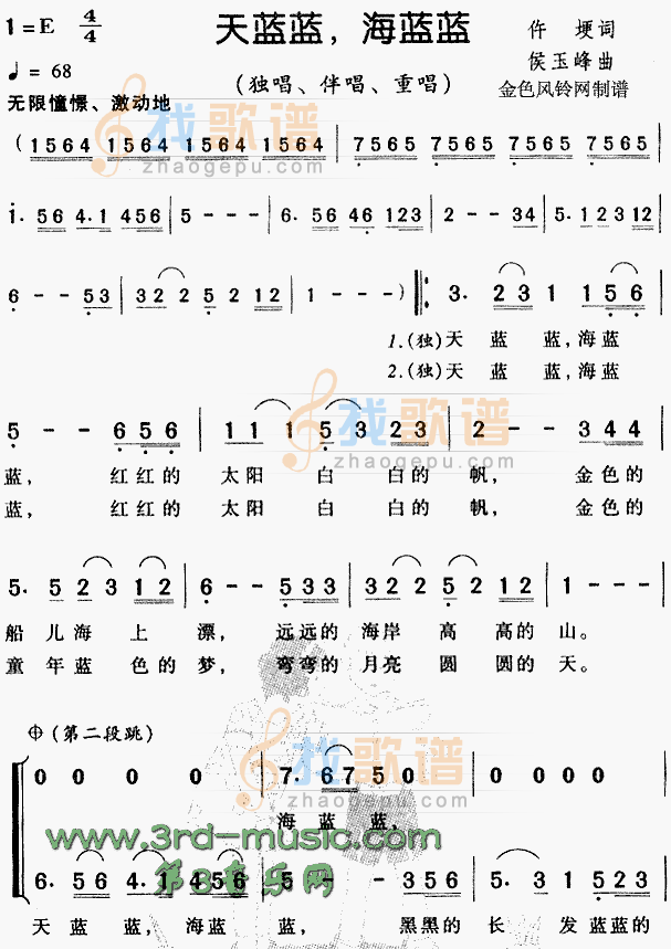 天蓝蓝海蓝蓝[合唱曲谱]
